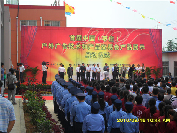 洪海光電第一屆戶外廣告交易會現場 洪海光電第一屆戶外廣告交易會現場